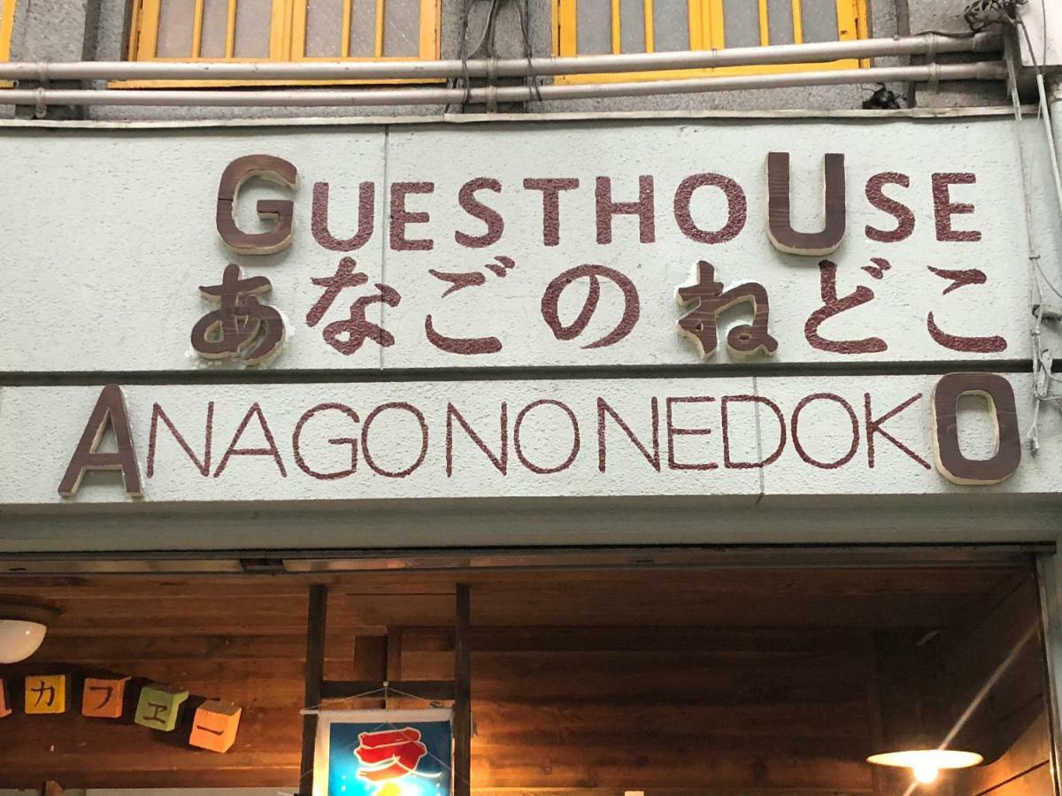 Onomichi Pensión Anago Exterior foto